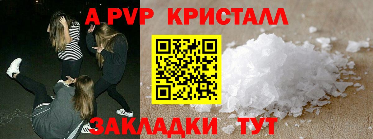APVP кристаллы Киселёвск