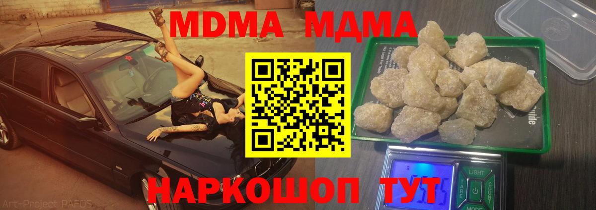 МДМА VHQ  Вход с VPN  МДМА VHQ  Киселёвск 