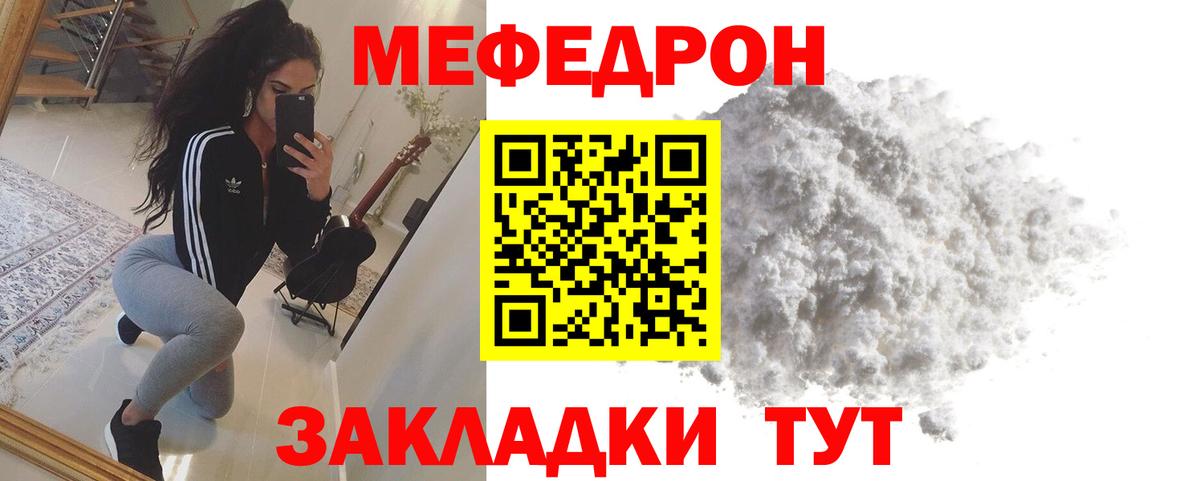 Меф мяу мяу  Киселёвск