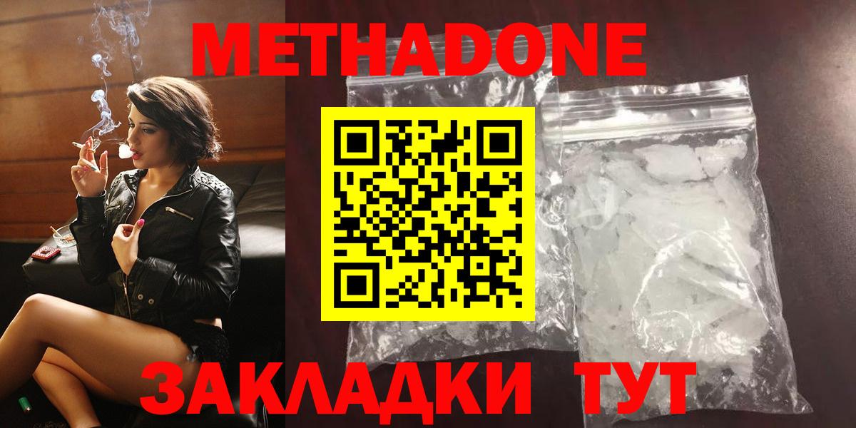 нарко площадка клад  Вход с VPN  Киселёвск  Метадон мёд  МЕТАДОН кристалл 