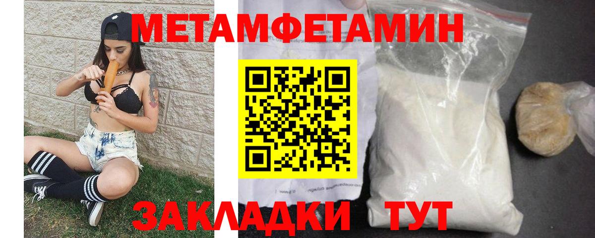 Первитин Methamphetamine Киселёвск